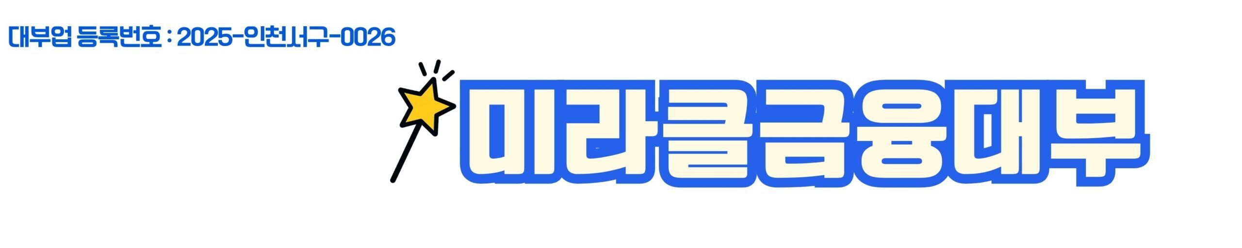 미라클금융대부